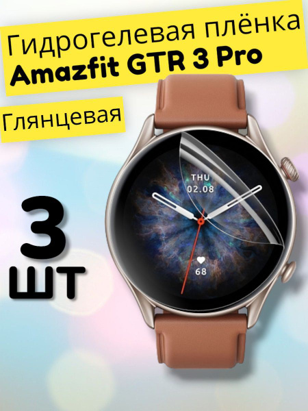 Гидрогелевая защитная пленка (Глянец) для смарт часов Amazfit GTR 3 Pro ...