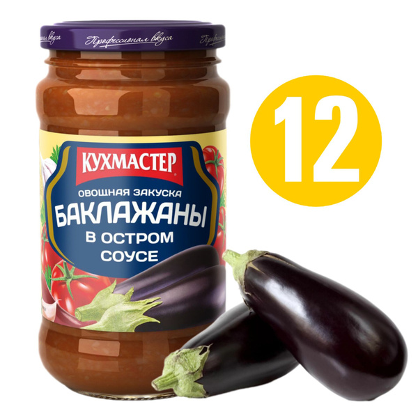 Баклажаны в остром соусе, закуска овощная, 400 гр. х 12 шт, КУХМАСТЕР ...