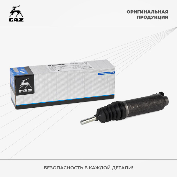 Цилиндр сцепления рабочий ГАЗель, Волга 406 дв. шток L 100мм "Оригинал ...
