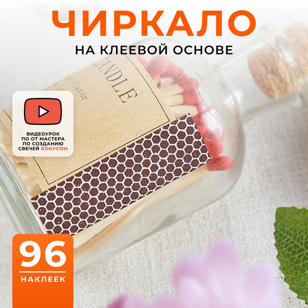 Чиркало для свечей, туризма и бенто на клеевой основе - купить по ...