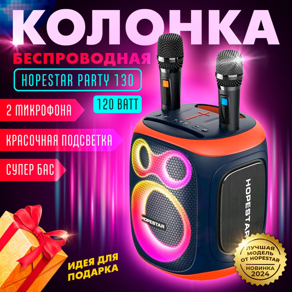 Колонка портативная HOPESTAR Party 130 / 120W / Сине-красная купить на ...