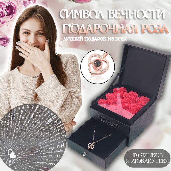 Подарочный набор для женщин, кулон в коробке с розами, Подарок девушке ...