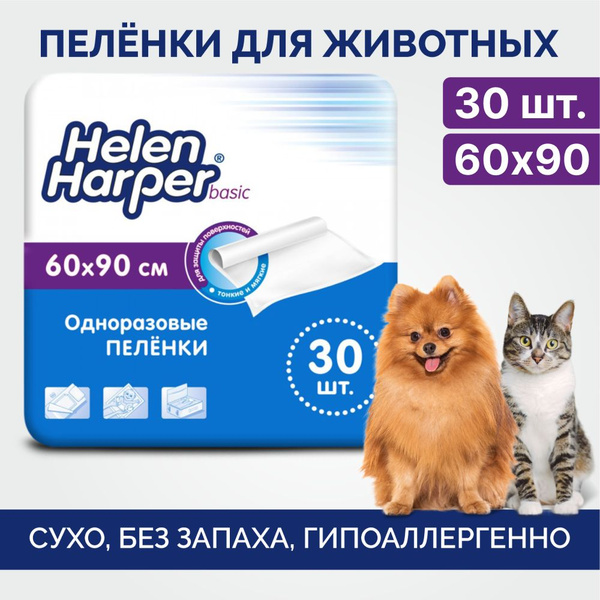 Пеленки для собак 60х90 одноразовые, Helen Harper Basic 30 шт / для ...