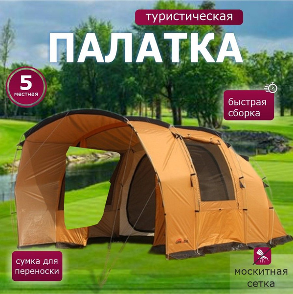 Палатка 5-местная карп. 4-местная 1 - купить по выгодной цене в ...
