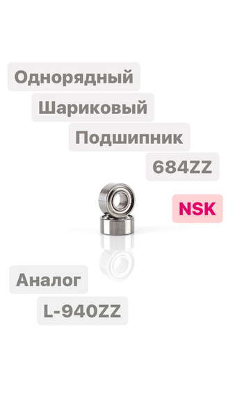 Подшипник универсальный NSK 684ZZ - купить по выгодной цене в интернет ...