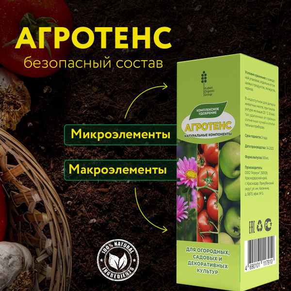 Удобрение Агротенс для всех видов растений и Сорницид от сорняков ...