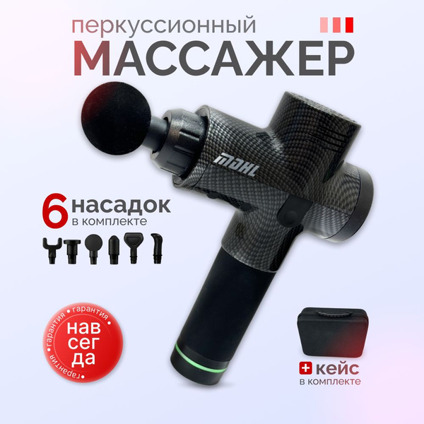 Перкуссионный массажер для тела, массажный пистолет до 3300 уд/мин., 6 ...