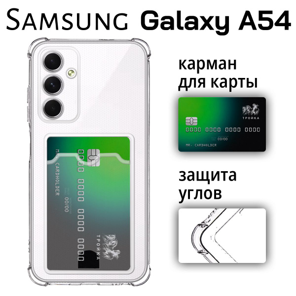 Чехол для Samsung Galaxy A54 5G (Самсунг Гэлакси А54 5G) силиконовый, с ...