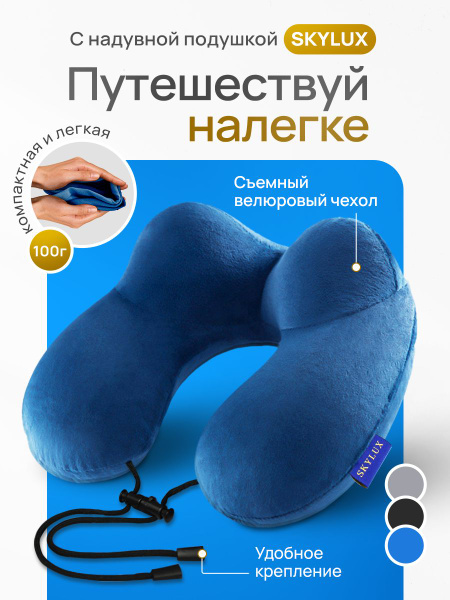 Подушка для путешествий на шею в дорогу и в самолет - купить с ...