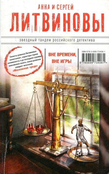 Литвиновы читать. Литвиновы читать