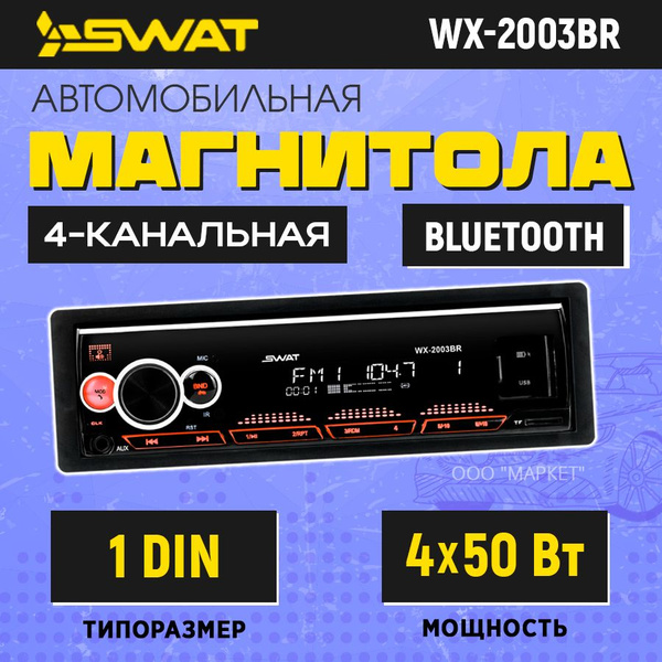 Ресивер-USB Swat WX-2003BR 2USB 4x50 BT 3-RCA1 DIN - купить в интернет ...