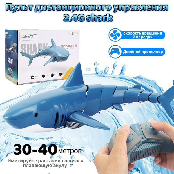 Aodovoz игрушка радиоуправляемая акула / 2.4GHz / Двойной пропеллер ...