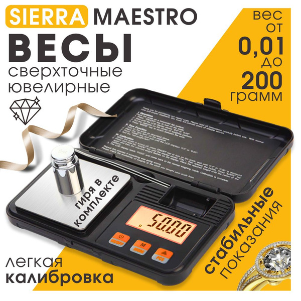 Торговые весы sierra Ювелирные весы карманные электронные_0.05_черный ...