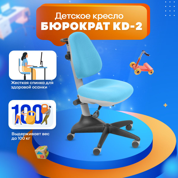 Детское компьютерное кресло Бюрократ Детское компьютерное кресло_188161 ...