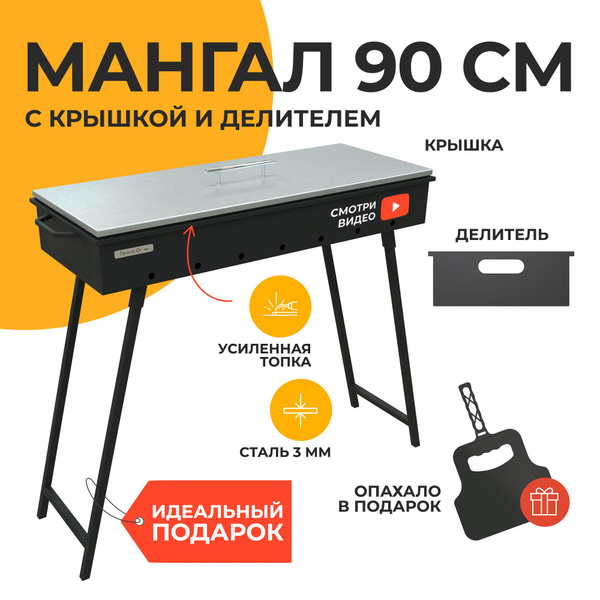 Мангал Просто Огонь, Сталь, 90x35x92 см купить по выгодной цене в ...