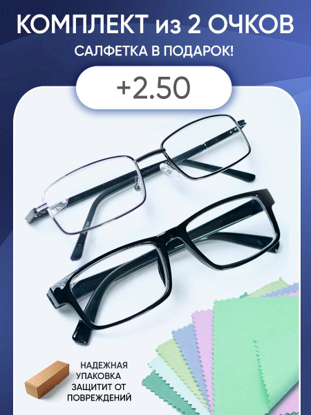 Очки прямоугольные для зрения мужские и женские +2.50 корригирующие ...