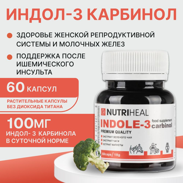 Характеристики Индол 3 карбинол, NUTRIHEAL, капсулы, 60 шт ...