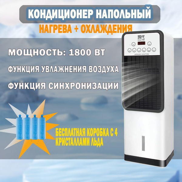 Характеристики кондиционер напольный,Обогрев и охлаждение двойного ...