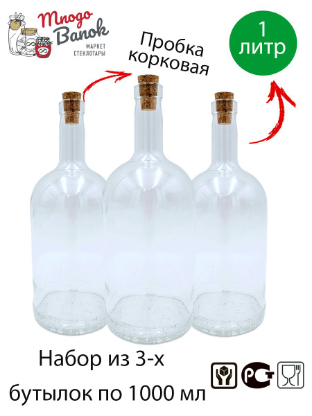 Бутылка для масла, соуса, уксуса 1000 мл/Набор 3 шт/ Bottiglia di Olio ...
