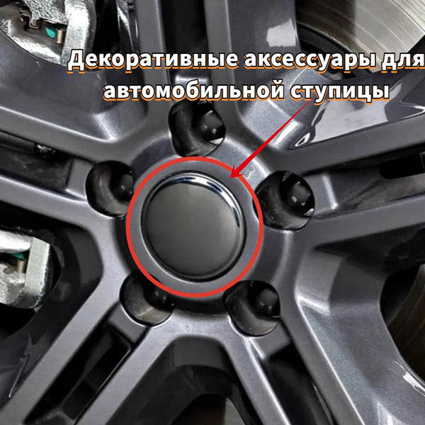 Наклейка для автомобиля/Декоративные аксессуары для ступицы колеса ...