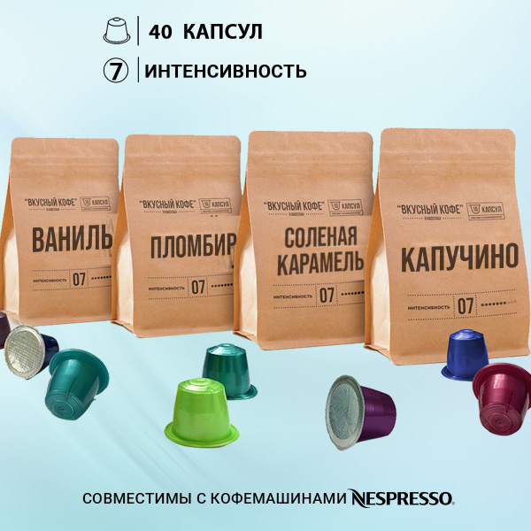 Капсулы для кофемашины неспрессо / кофе в капсулах nespresso ...