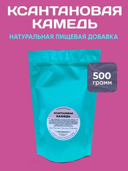 Ксантановая Камедь, 500 грамм / Пищевая Добавка Е415. купить на OZON по ...