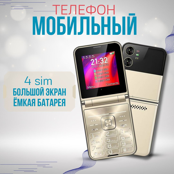 Мобильный телефон Model Flilo-4, бежевый - купить по выгодной цене в ...