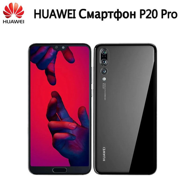 Смартфон HUAWEI P20 Pro 6/128 - купить по выгодной цене в интернет ...