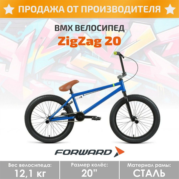 велосипед bmx ZIGZAG 20 - купить по выгодной цене в интернет-магазине ...