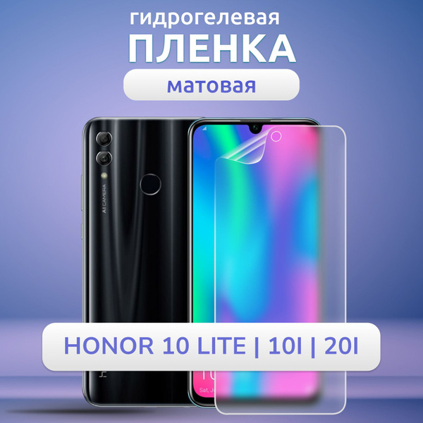 Защитная пленка Хонор10лайт - купить по выгодной цене в интернет ...