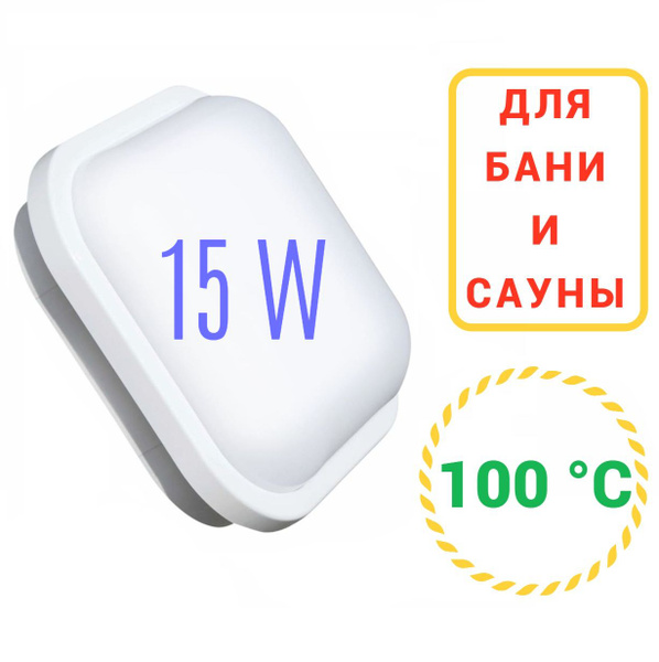 Светильник для сауны LEEK герметичный "КВАДРАТ" купить по выгодным ...