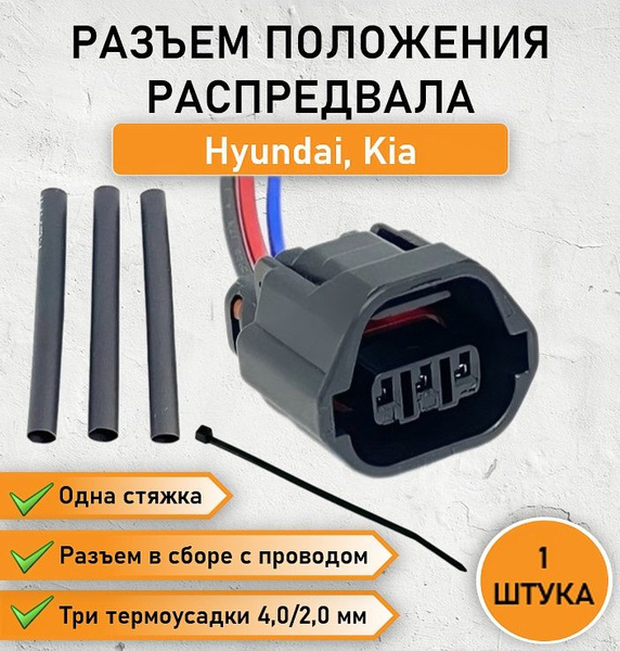 Разъем трехконтактный датчика скорости Mitsubishi Nissan / фишка ...