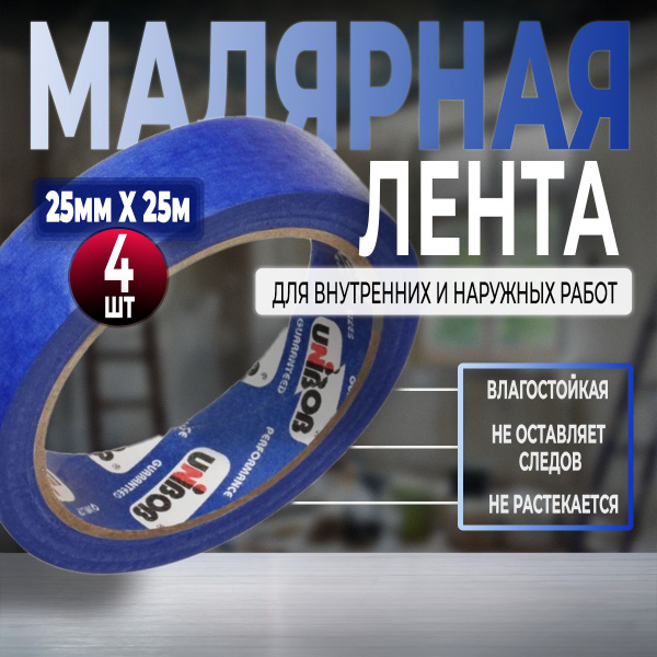 Малярная лента Unibob Малярный скотч_Синий_синий 25 мм 25 м, 4 шт ...