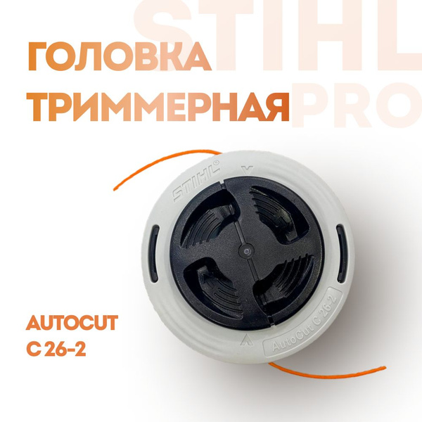 Катушка с леской для триммера Триммерная головка Stihl AutoCut C 26-2 ...