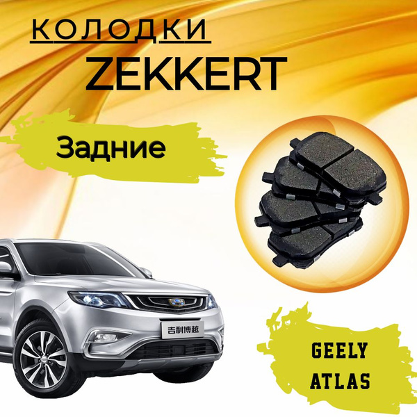 Колодки тормозные Zekkert DTBS1788 Задние - купить по низким ценам в ...