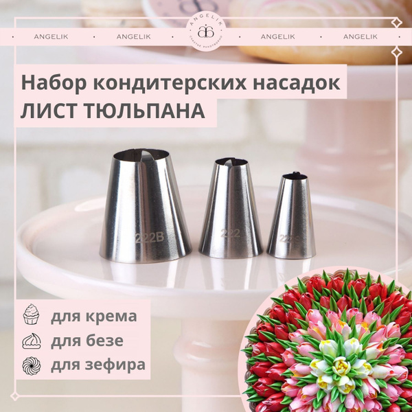Насадка для кондитерского мешка Angelik, мешков: 0 шт - купить по ...