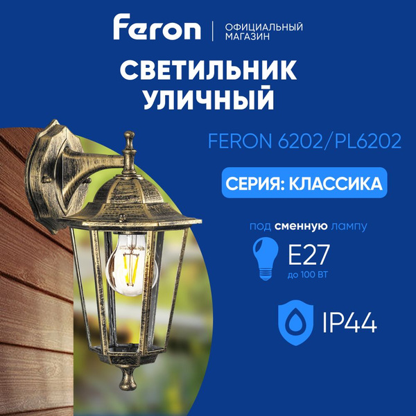 Характеристики Светильник уличный настенный / Бра E27 / Фонарь фасадный ...