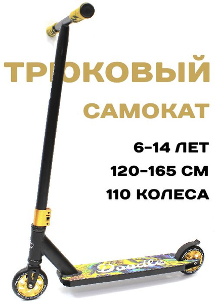 Самокат Трюковой Triumf Active самокаты трюковые trium 2022 Y, - купить ...