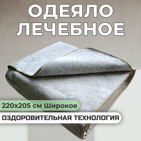 Одежда лечебная многослойная ОЛМ, 205x220, XL - купить по низким ценам ...