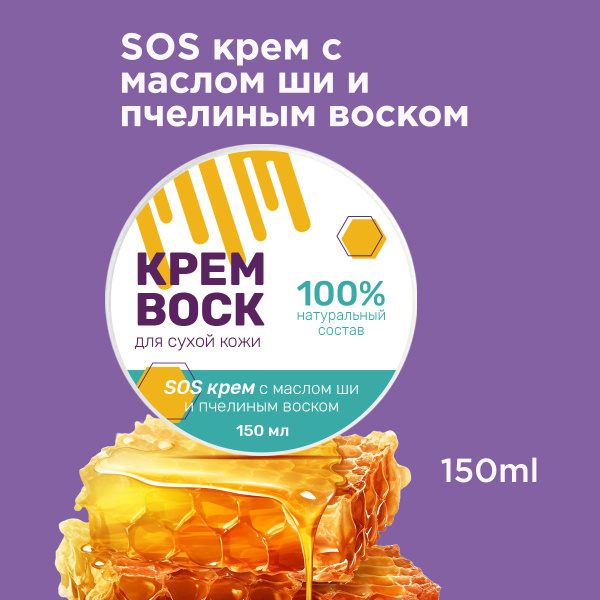 Крем воск от трещин Озон