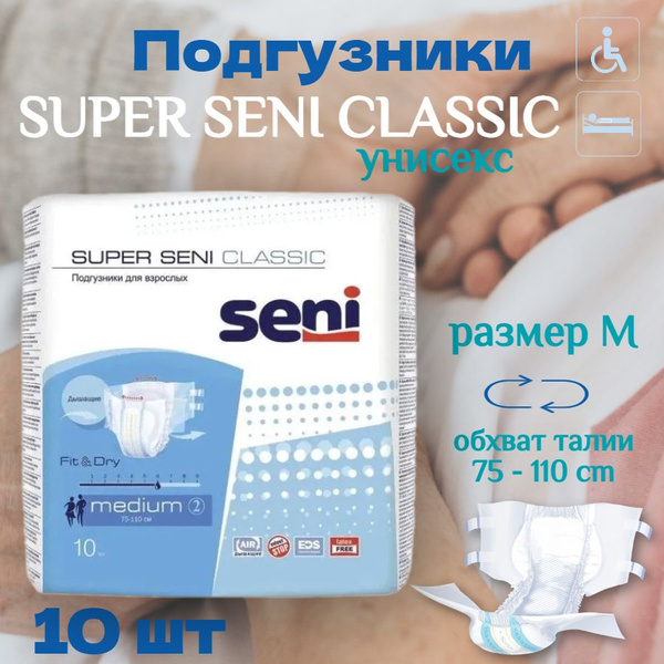 Подгузники для взрослых лежачих больных Seni Super Classic размер ...