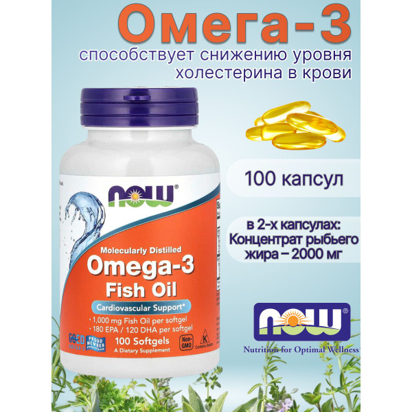 Омега 3 1000 мг Нау Фудс now foods рыбий жир в капсулах 100 капсул ...