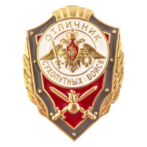 Значок наградной тяжелый "Отличник Сухопутных войск", латунь, на ...