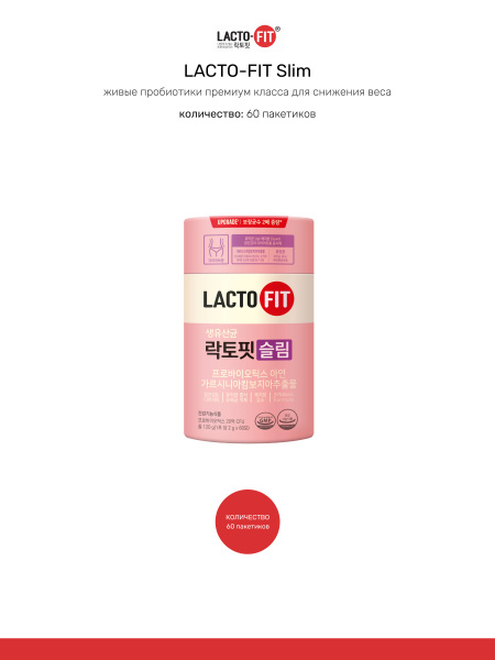 LACTO-FIT детокс для похудения Slim 60 саше - купить с доставкой по ...