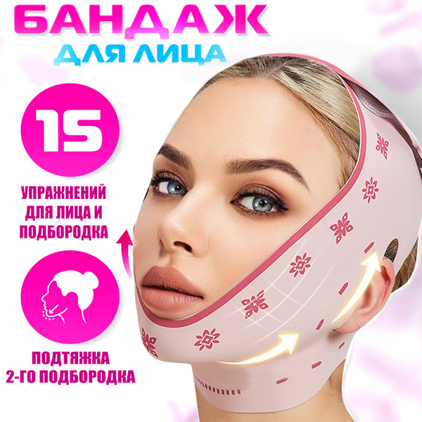 Бандаж для лица и подбородка, маска тканевая подтягивающая для ...