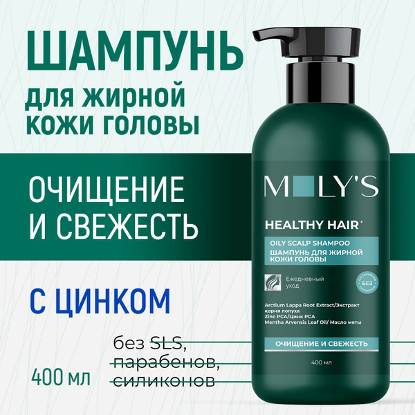 Шампунь для жирных волос и жирной кожи головы очищающий MOLY'S 400 мл с ...