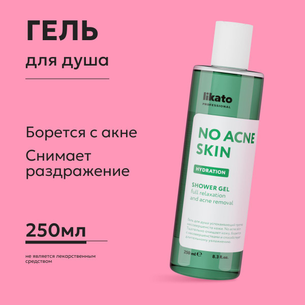 Likato Professional/ Гель для душа успокаивающий против несовершенств ...