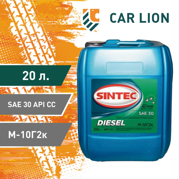Масло моторное SINTEC 30 Минеральное - купить в интернет-магазине OZON ...