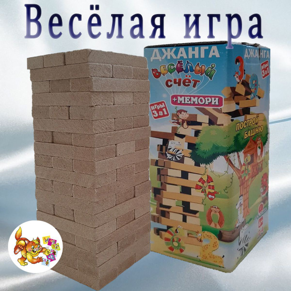 Настольная игра падающая башня Дженга Весёлый счёт примеры 3в1 - купить ...