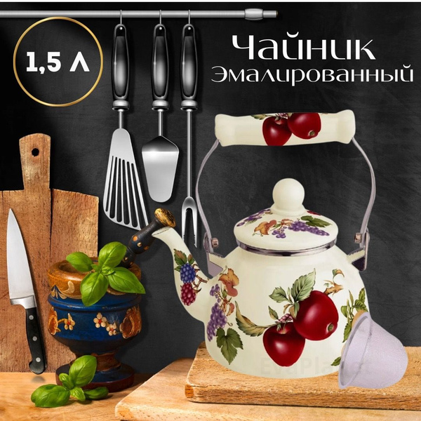 Чайник эмалированный с ситом для заварки / 1,5 л - купить с доставкой ...